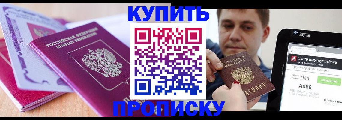 прописка для работы в Видном