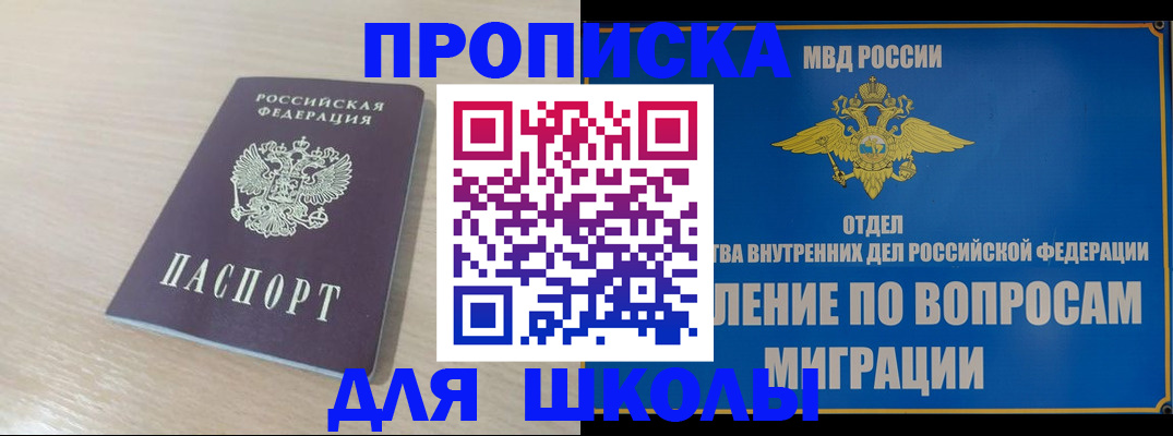 прописка для кредита в Видном