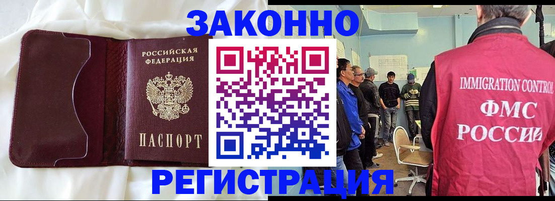 временная регистрация законно в Видном